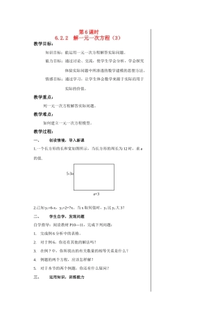 七年级数学第6课时6.2.2  解一元一次方程（3）教案华东师大版