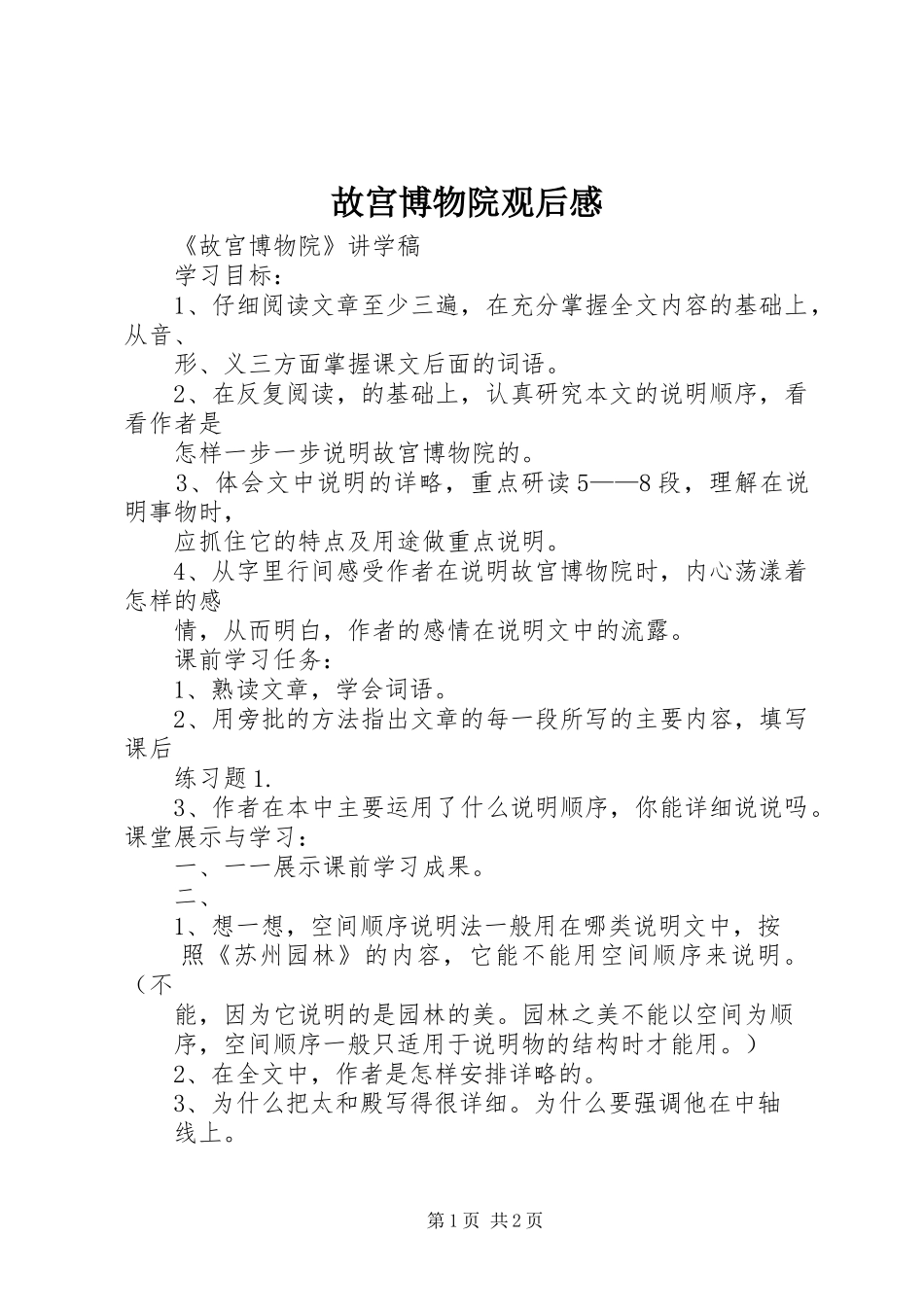 故宫博物院观后感 _第1页