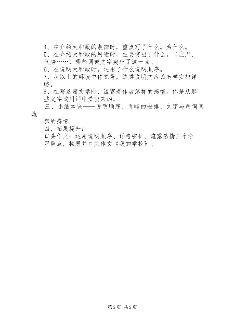 故宫博物院观后感 _第2页