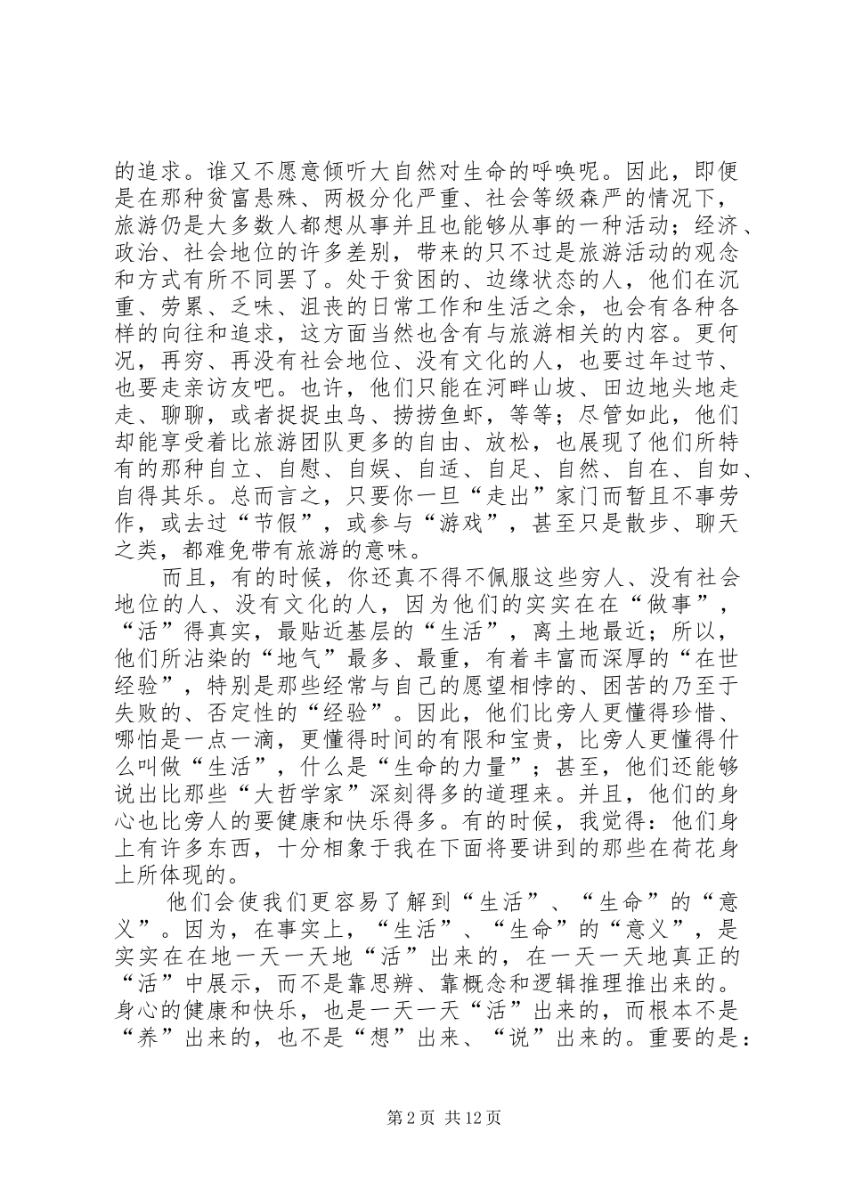 《人文精神的哲学思考》读后感 _第2页