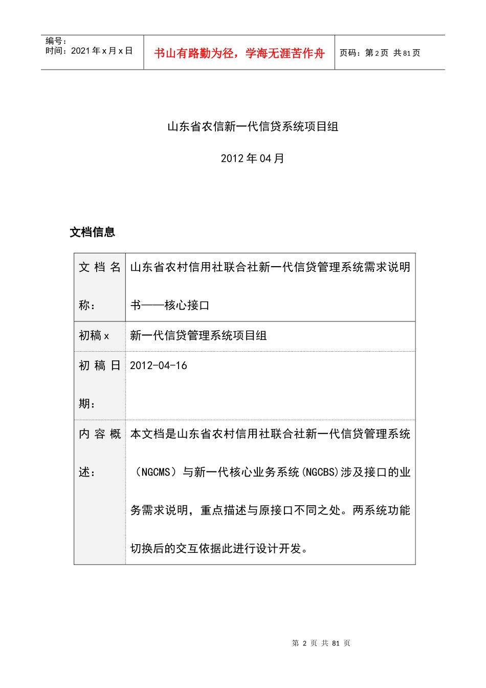 农村信用合作社联合社新一代信贷管理系统需求说明书_第2页