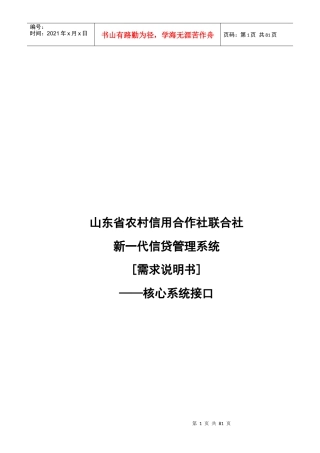 农村信用合作社联合社新一代信贷管理系统需求说明书