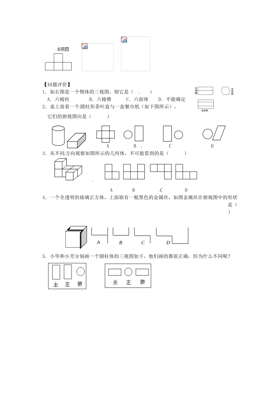 七年级数学上册 5.4 从三个方向看（1）教案 （新版）苏科版-（新版）苏科版初中七年级上册数学教案_第2页