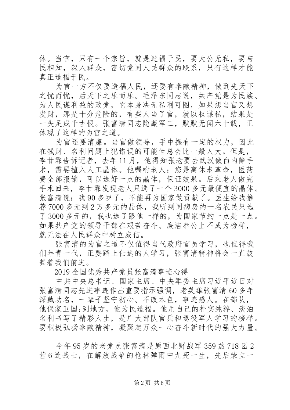 20XX年最新时代楷模张富清先进事迹观后感心得范文精选_第2页