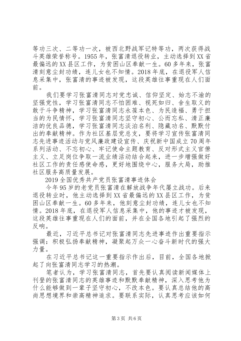 20XX年最新时代楷模张富清先进事迹观后感心得范文精选_第3页