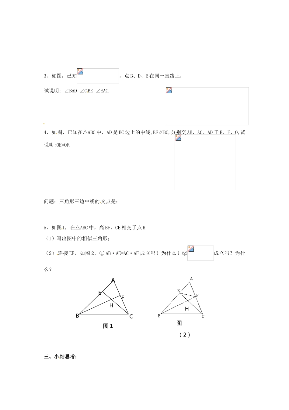 九年级数学下册 6.4 探索三角形相似的条件教案5 （新版）苏科版-（新版）苏科版初中九年级下册数学教案_第2页