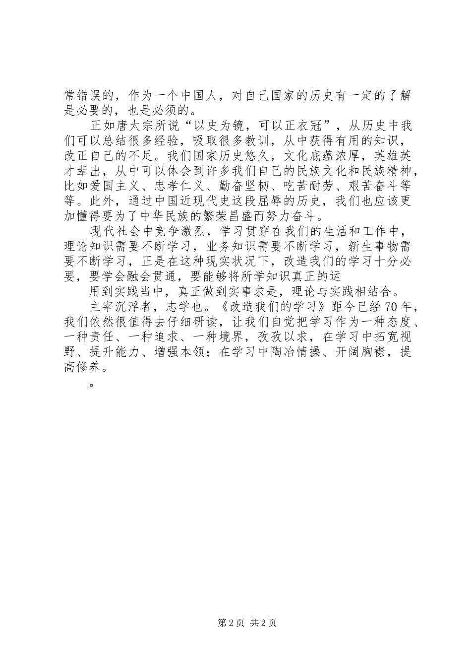 改造我们的学习读后感2 (5)_第2页