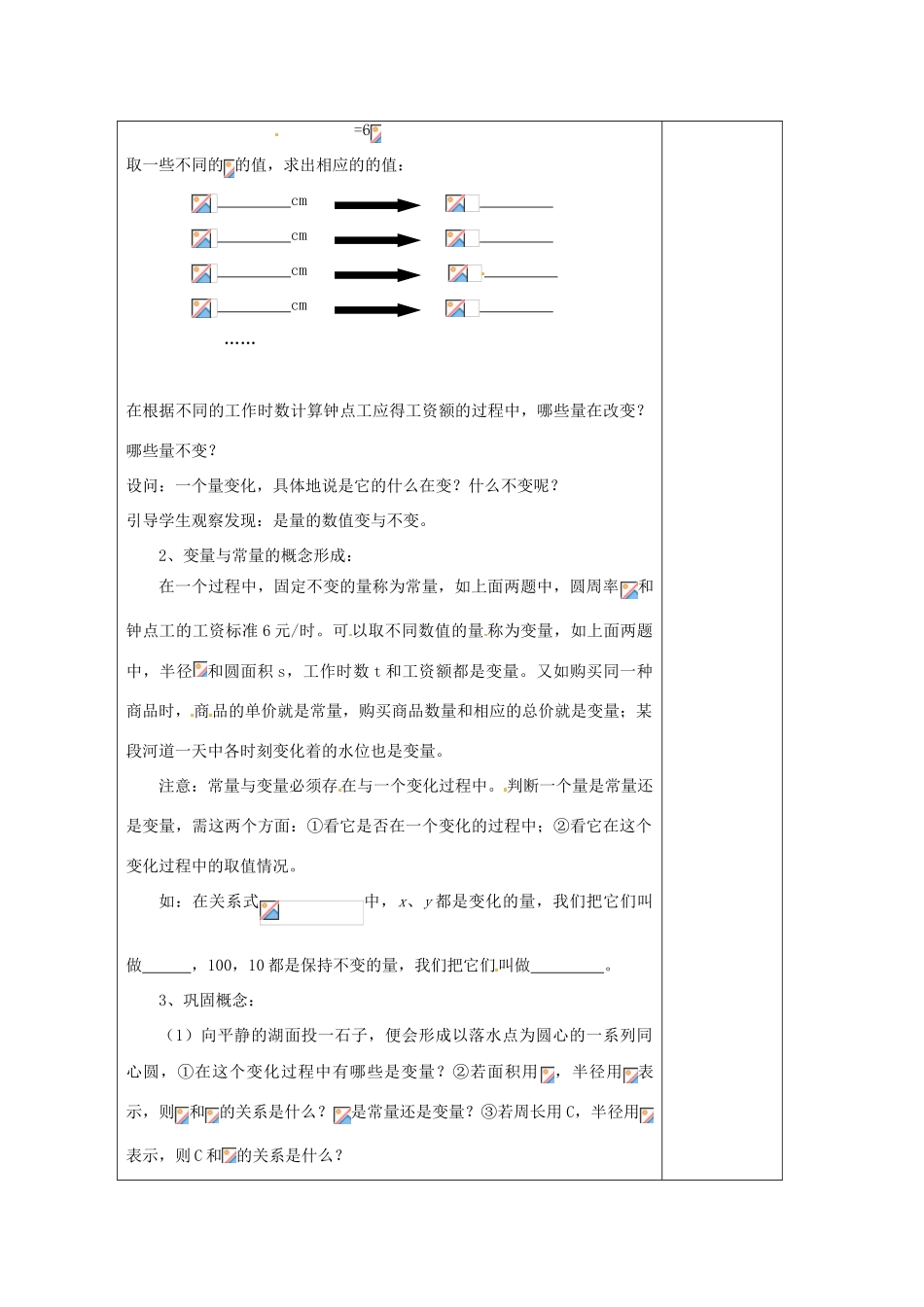 七年级数学上册 第五章 代数式与函数的初步认识 5.4 生活中的常量与变量教案 （新版）青岛版-（新版）青岛版初中七年级上册数学教案_第2页