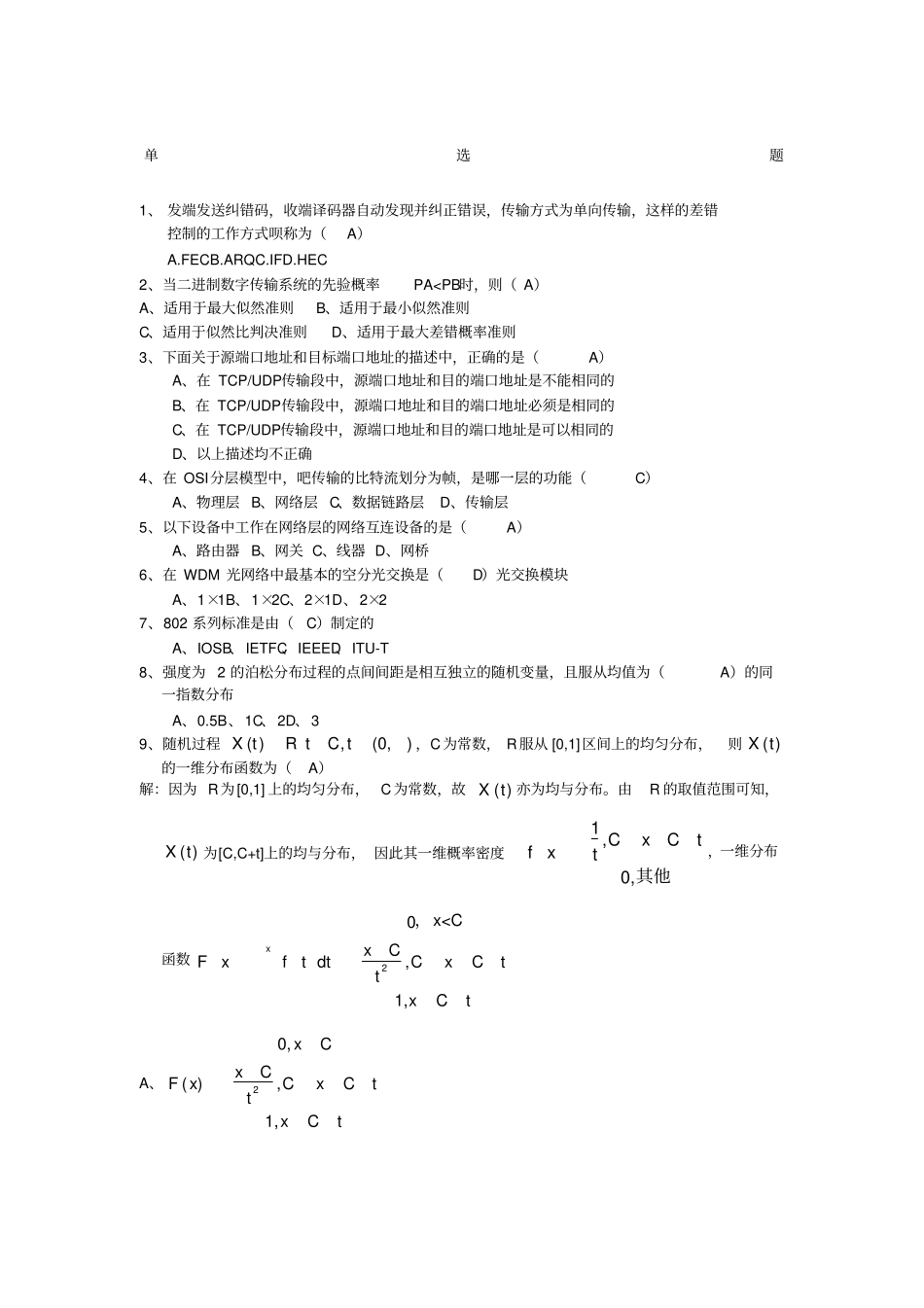 中兴一套笔试题及部分答案_第1页