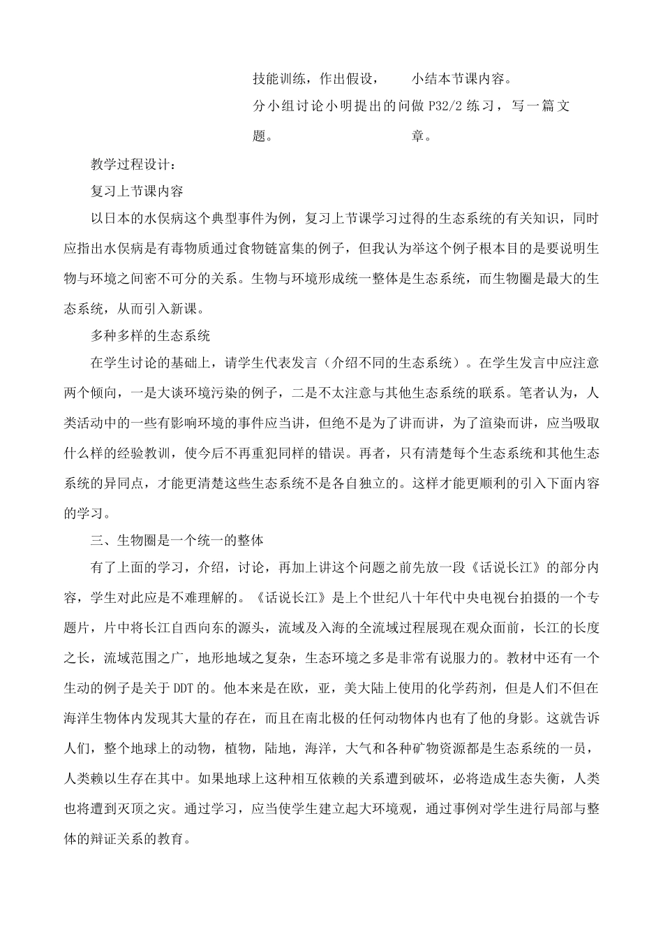 鲁教版七年级生物上册 生物圈是最大的生态系统_第2页