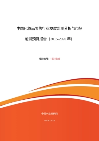 化妆品零售市场现状与发展趋势预测