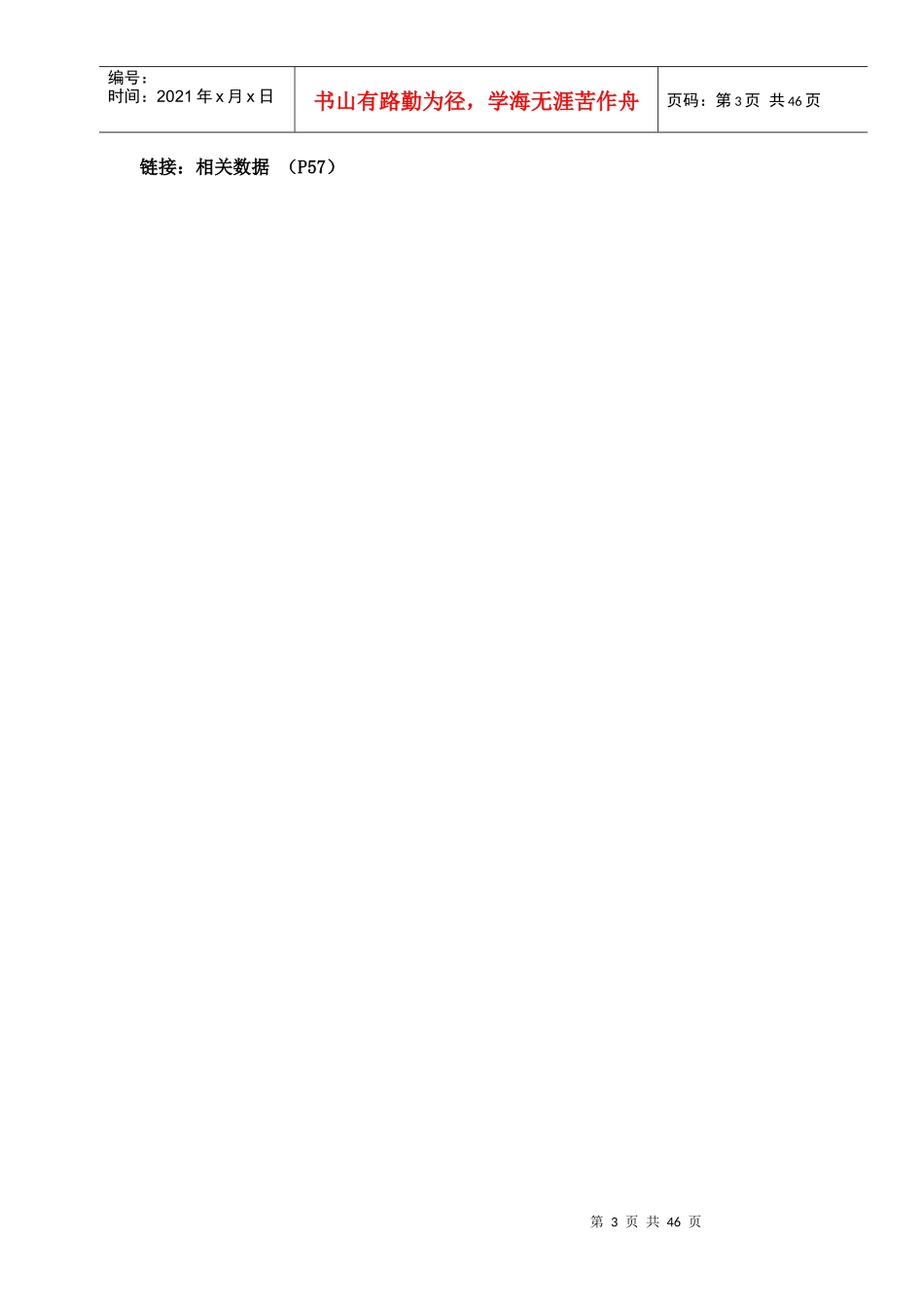 中国旅游地产发展模式及现状研究_第3页