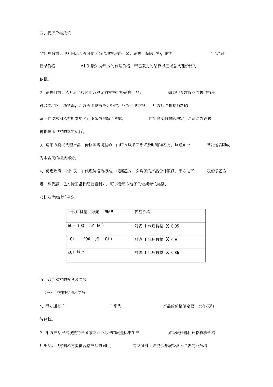 产品指定地区推广销售合作协议_第3页