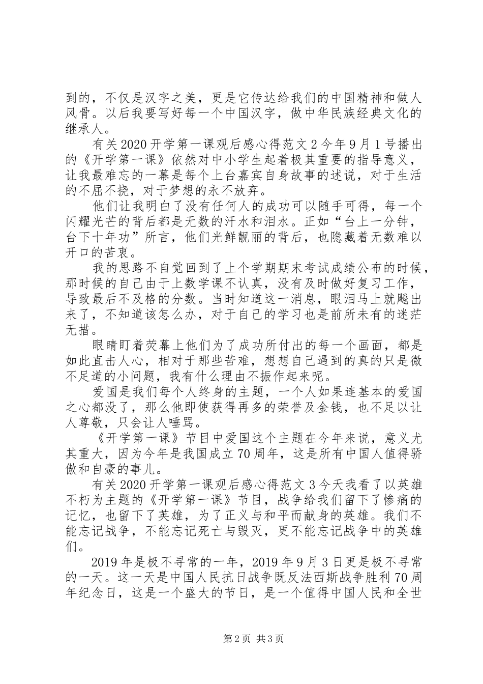 有关20XX年开学第一课观后感心得_第2页