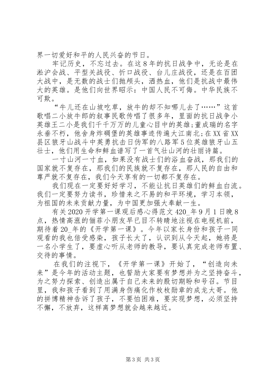 有关20XX年开学第一课观后感心得_第3页