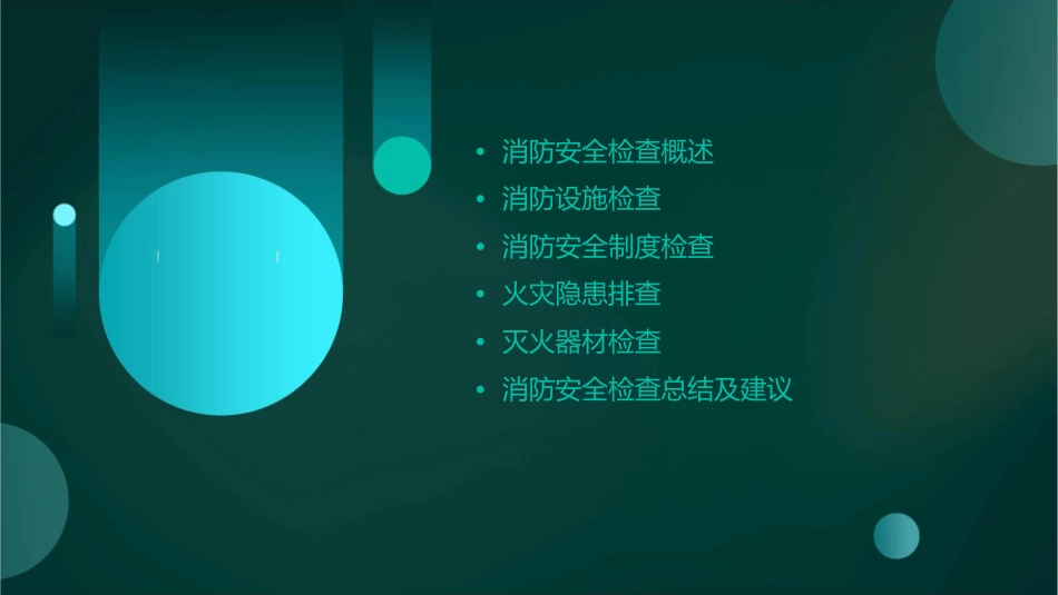 消防安全检查课件_第2页