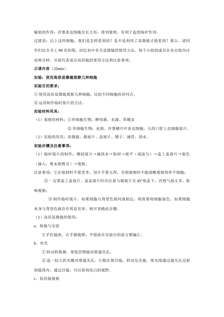 高中生物 12 细胞的多样性和统一性 人教版必修1_第2页