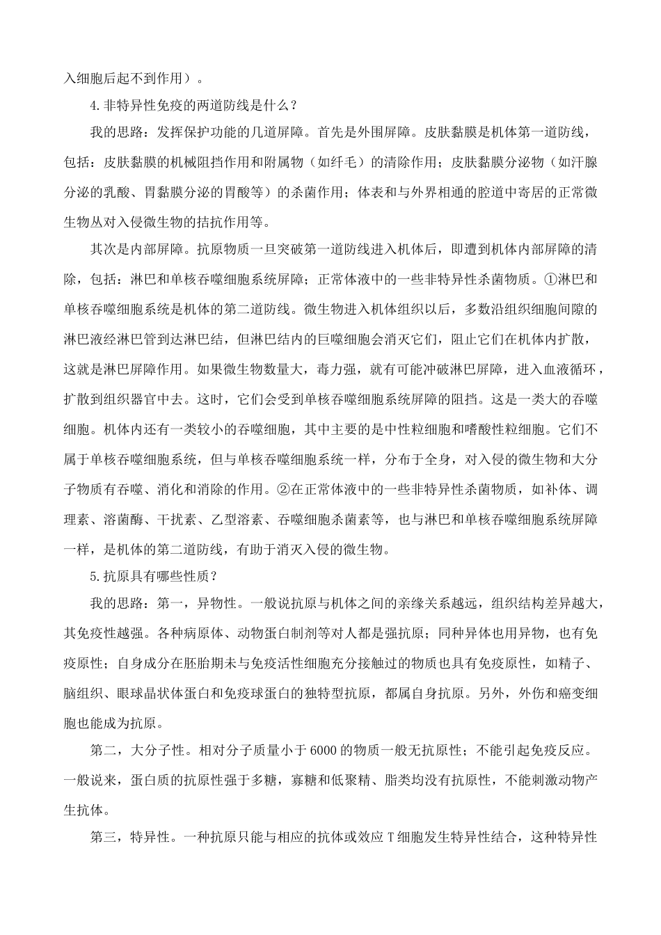 高中生物免疫调节 合作与讨论 新课标 人教版 必修3_第2页