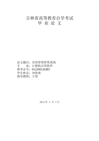 VC++net_宾馆管理系统毕业论文