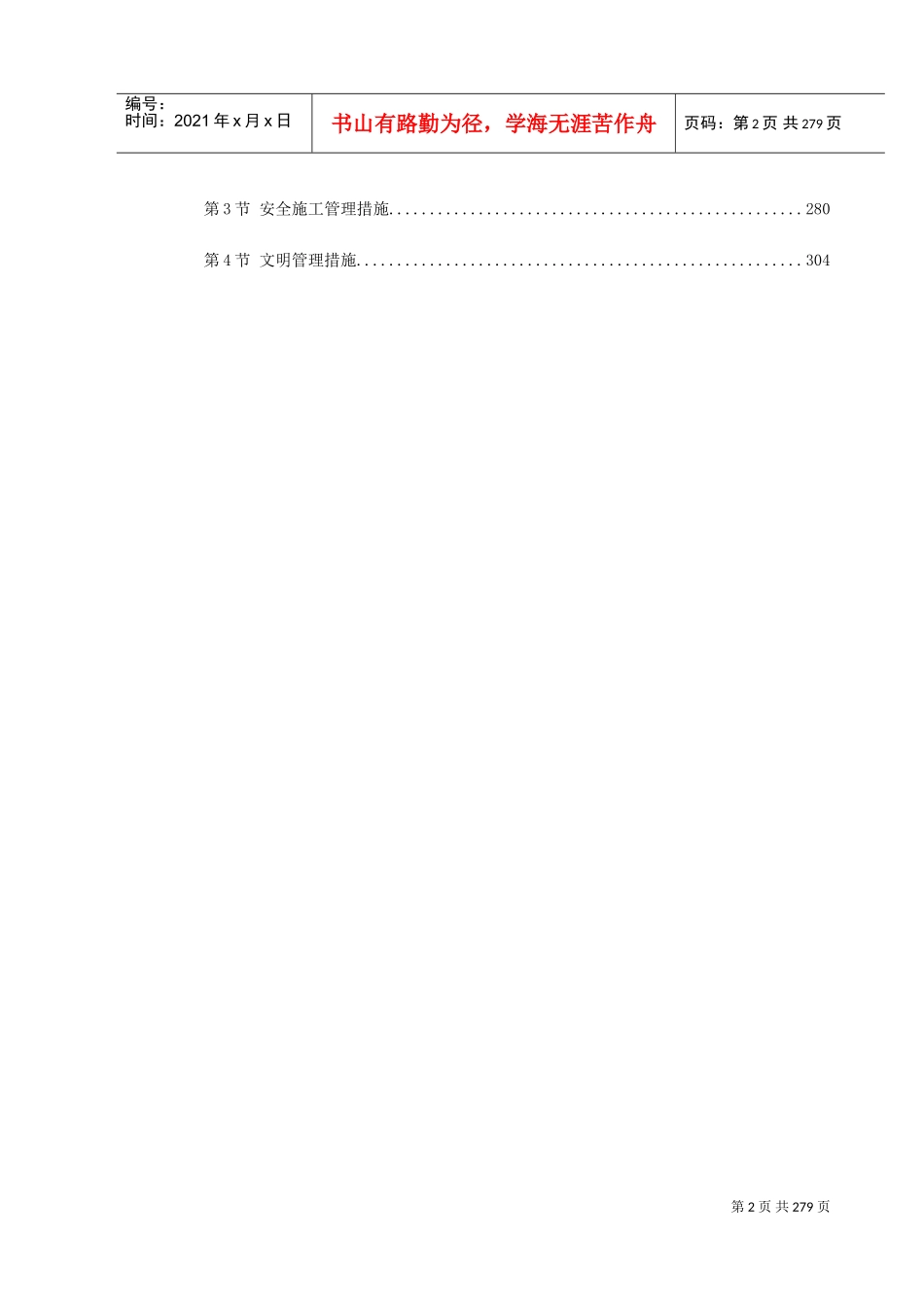 上海某轨道交通车站土建施工组织设计(DOC307页)_第2页