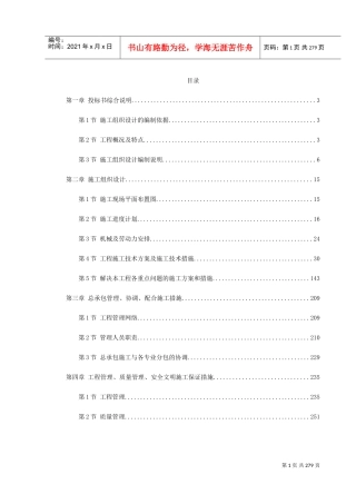 上海某轨道交通车站土建施工组织设计(DOC307页)