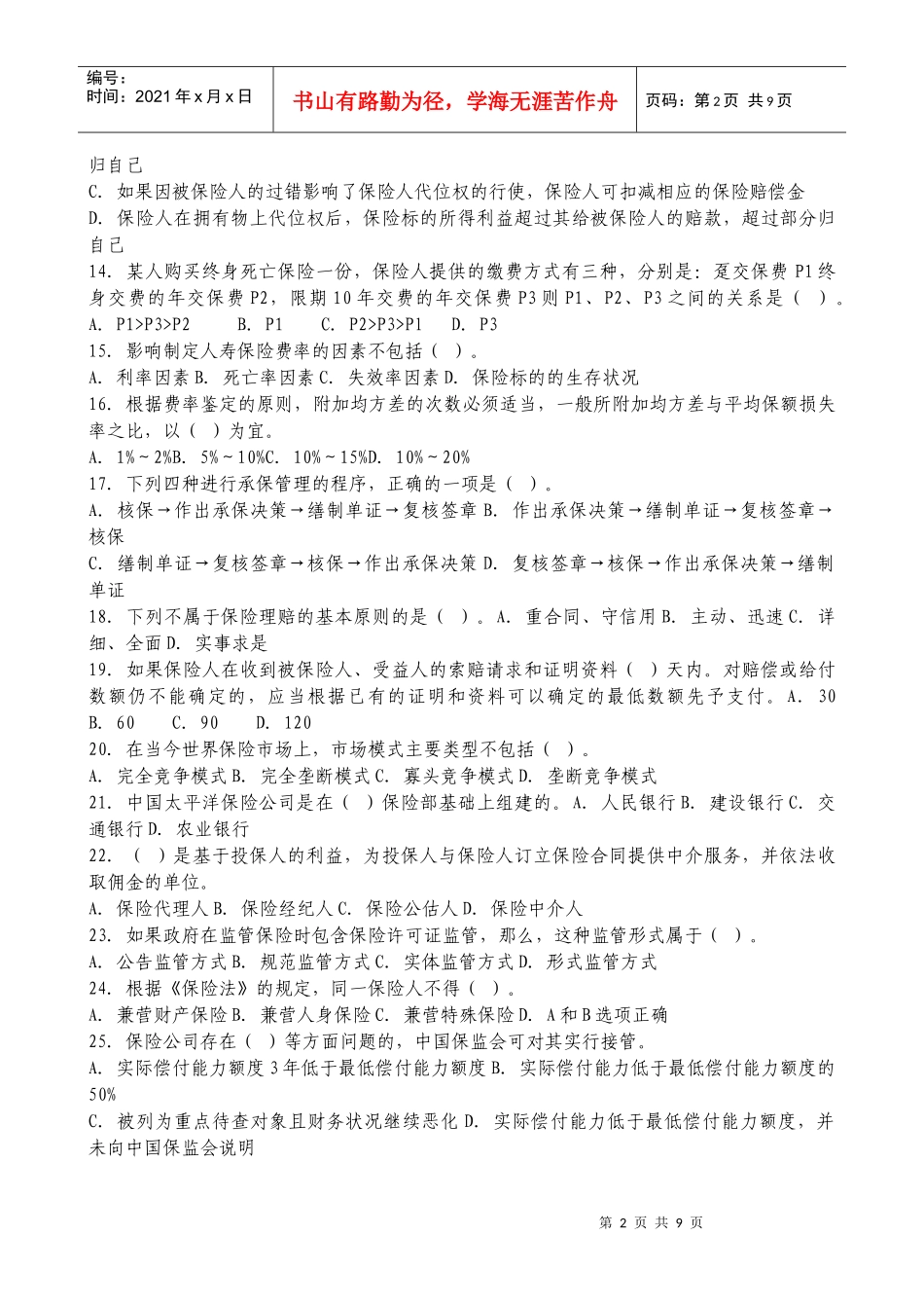 XXXX年保险经纪人资格考试模拟试题(2)_第2页