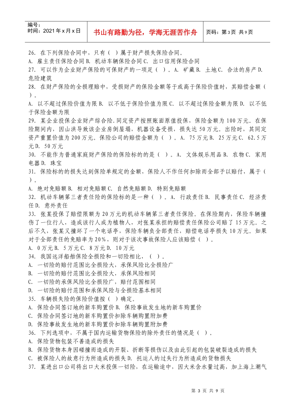 XXXX年保险经纪人资格考试模拟试题(2)_第3页