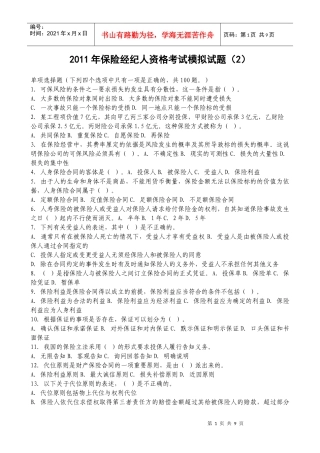 XXXX年保险经纪人资格考试模拟试题(2)