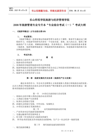 乐山师范学院旅游与经济管理学院