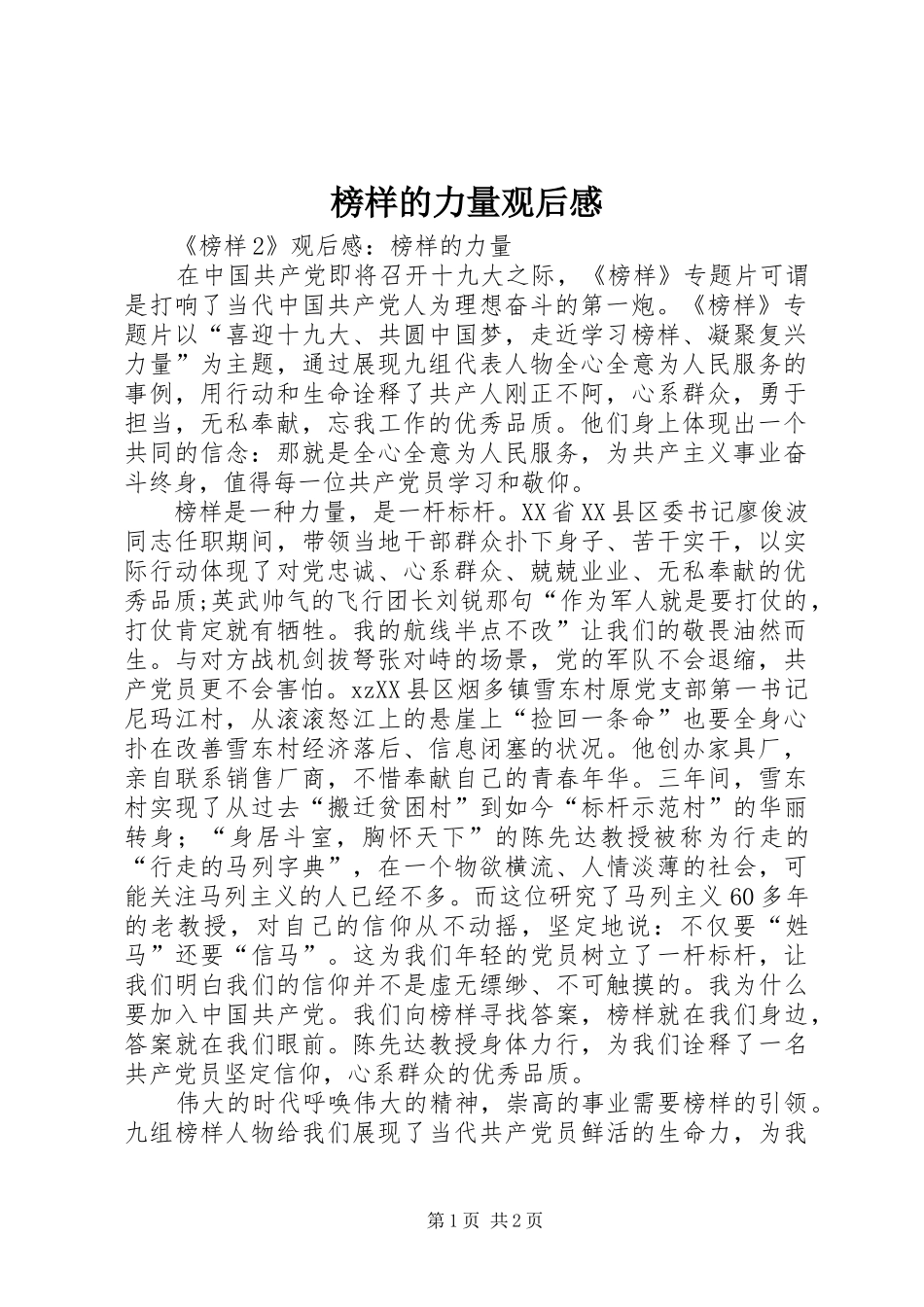 榜样的力量观后感_1 _第1页