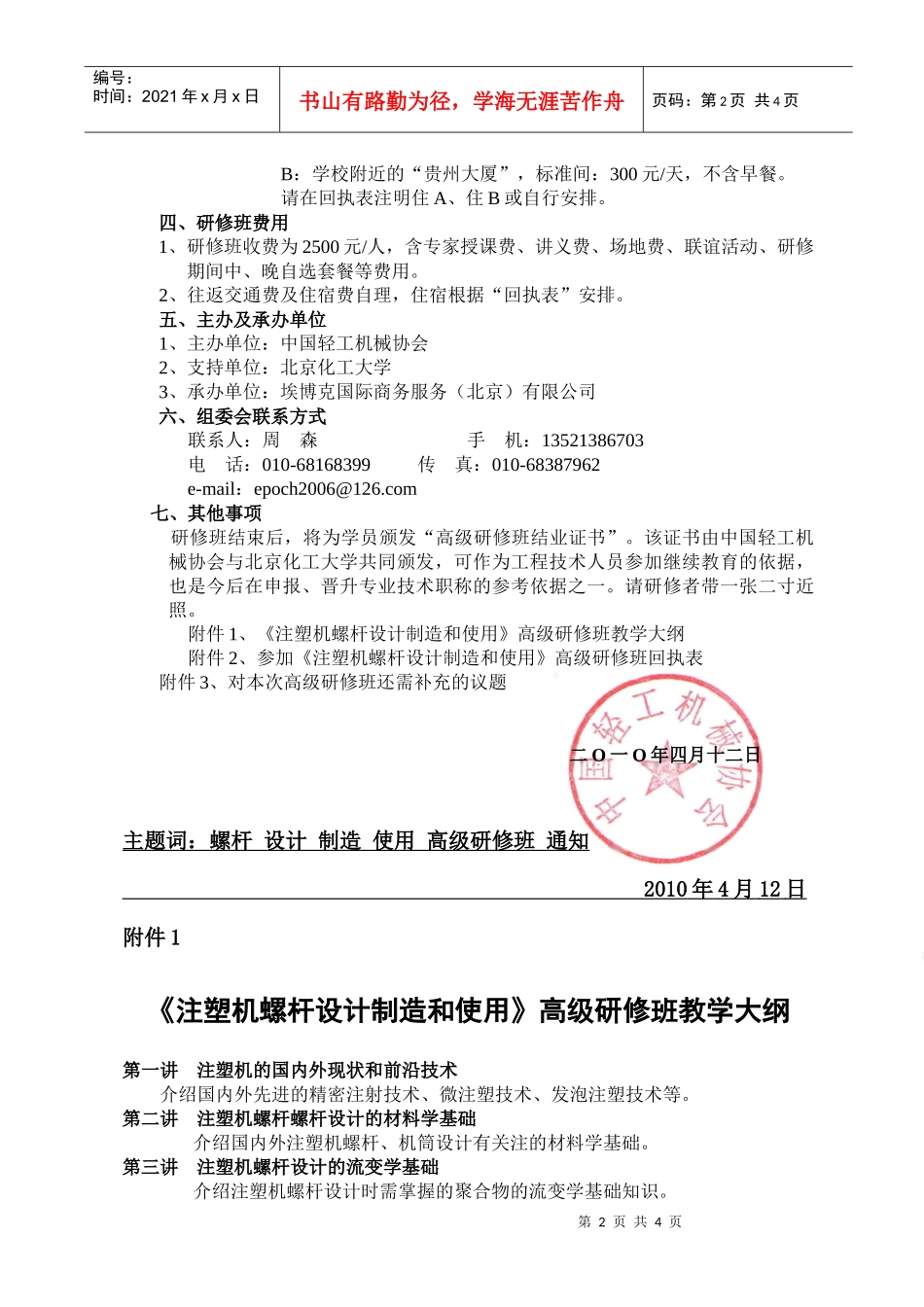 《注塑机螺杆设计制造和使用》高级研修班-中国轻工机械协会_第2页