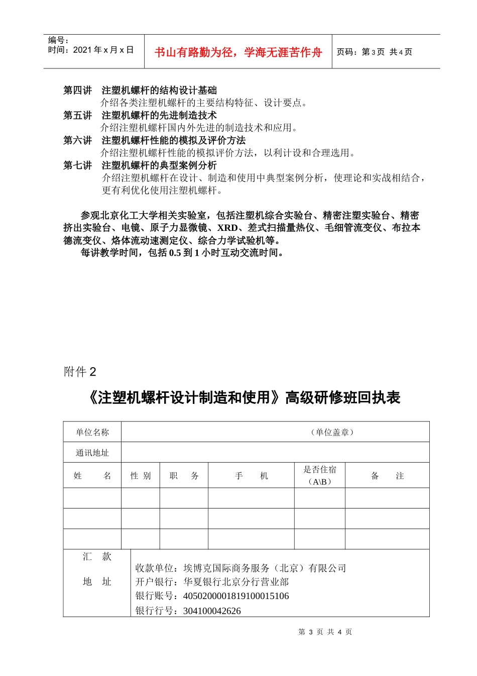 《注塑机螺杆设计制造和使用》高级研修班-中国轻工机械协会_第3页