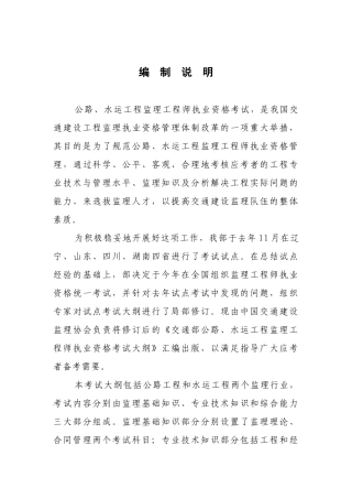 公路工程监理工程师执业资格考试大纲及试题