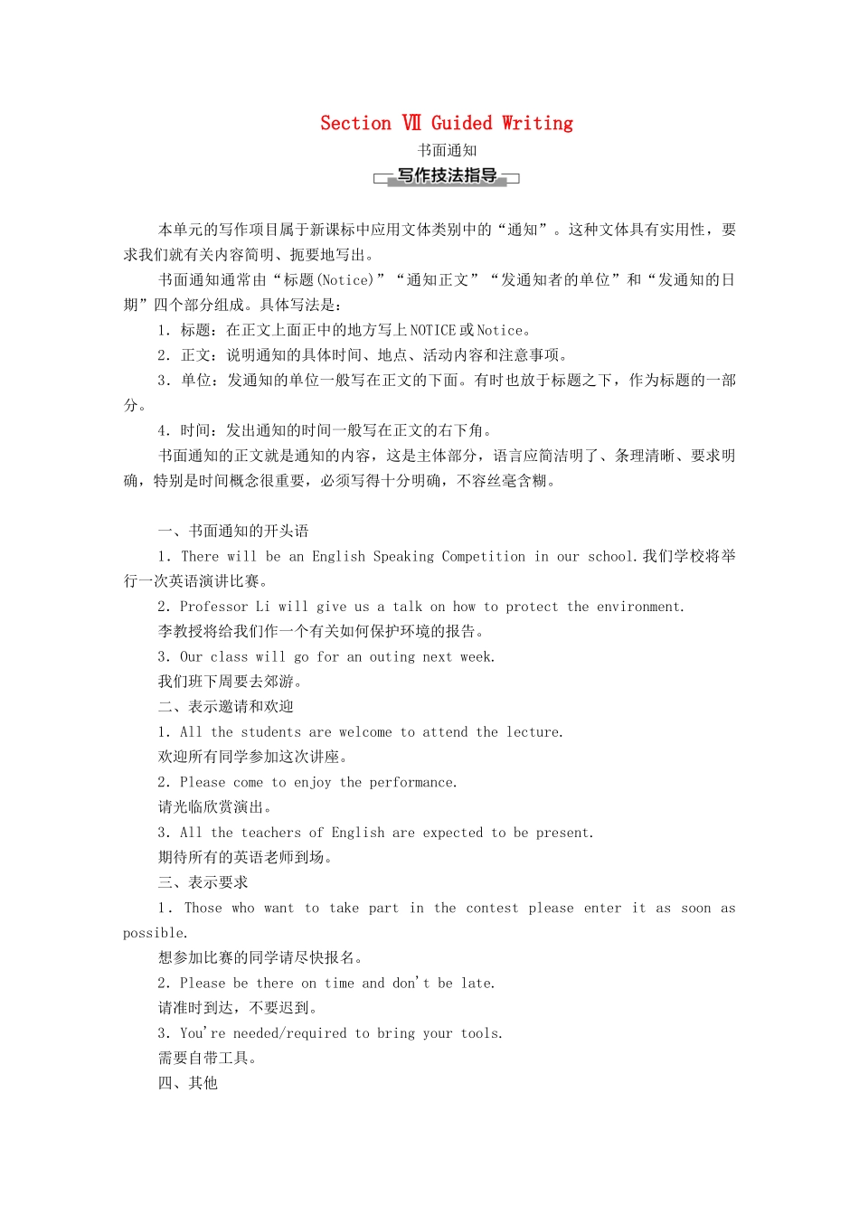 高中英语 Unit1 School life Section Ⅶ Guided Writing教案 牛津译林版必修1-牛津版高中必修1英语教案_第1页