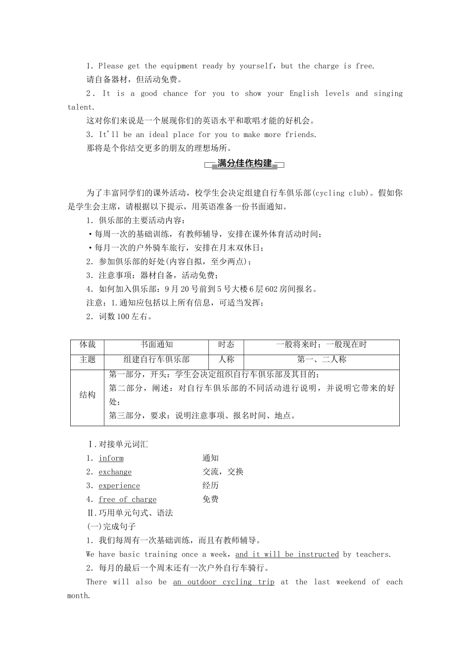 高中英语 Unit1 School life Section Ⅶ Guided Writing教案 牛津译林版必修1-牛津版高中必修1英语教案_第2页