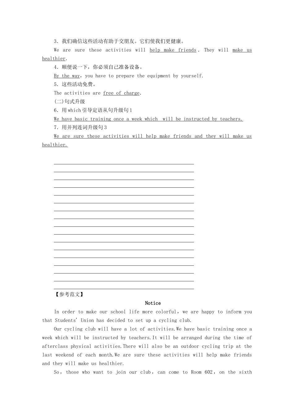 高中英语 Unit1 School life Section Ⅶ Guided Writing教案 牛津译林版必修1-牛津版高中必修1英语教案_第3页