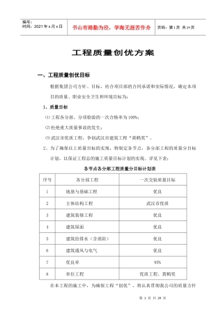 1工程质量创优方案