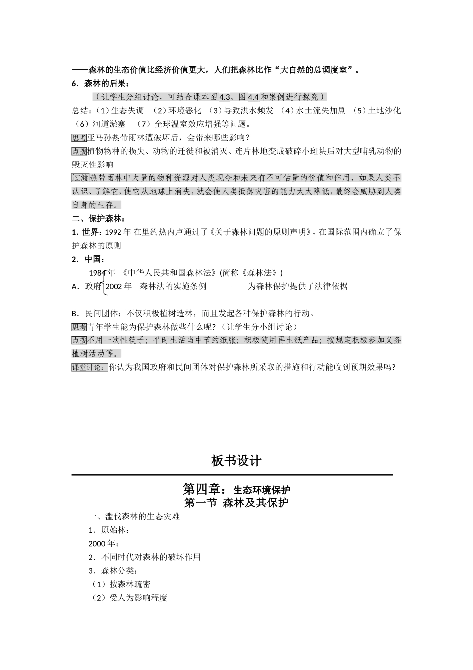 第一节森林及其保护_第3页