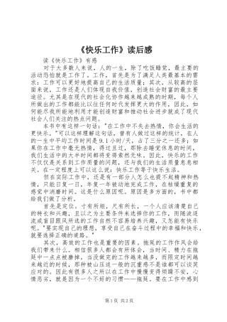 《快乐工作》读后感 
