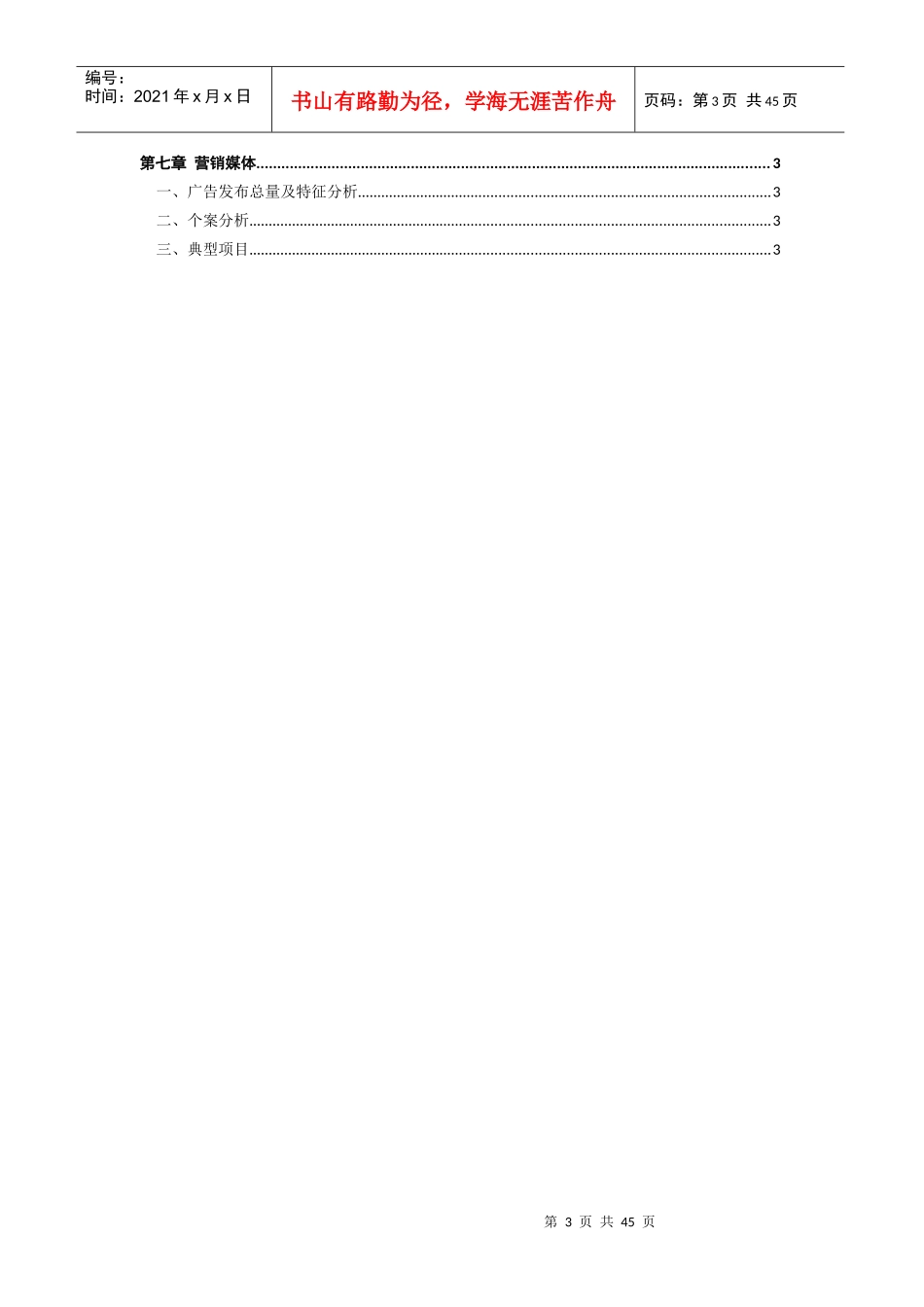 XXXX年5月合富辉煌济南市房地产市场月报_44页_第3页