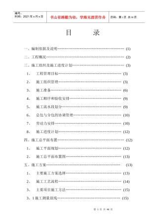 中国移动山西太原数据中心一期工程施工组织设计