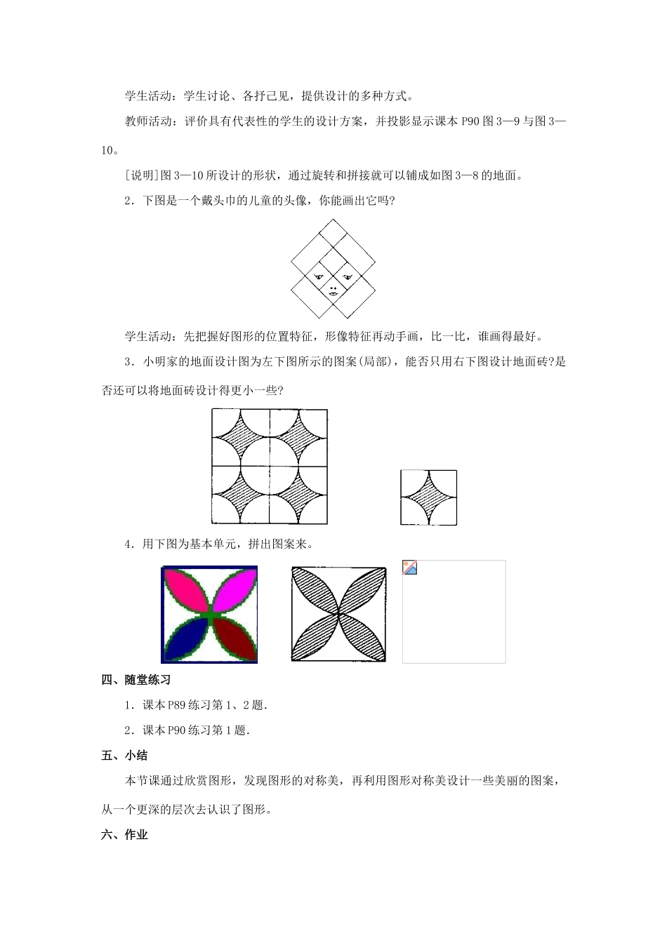 七年级数学 3．1图形欣赏教案 湘教版_第2页