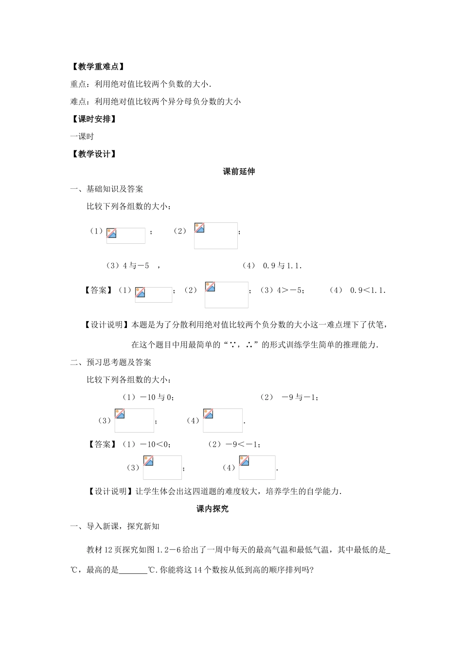 七年级数学上册《绝对值（2）》课案（教师用） 新人教版_第2页