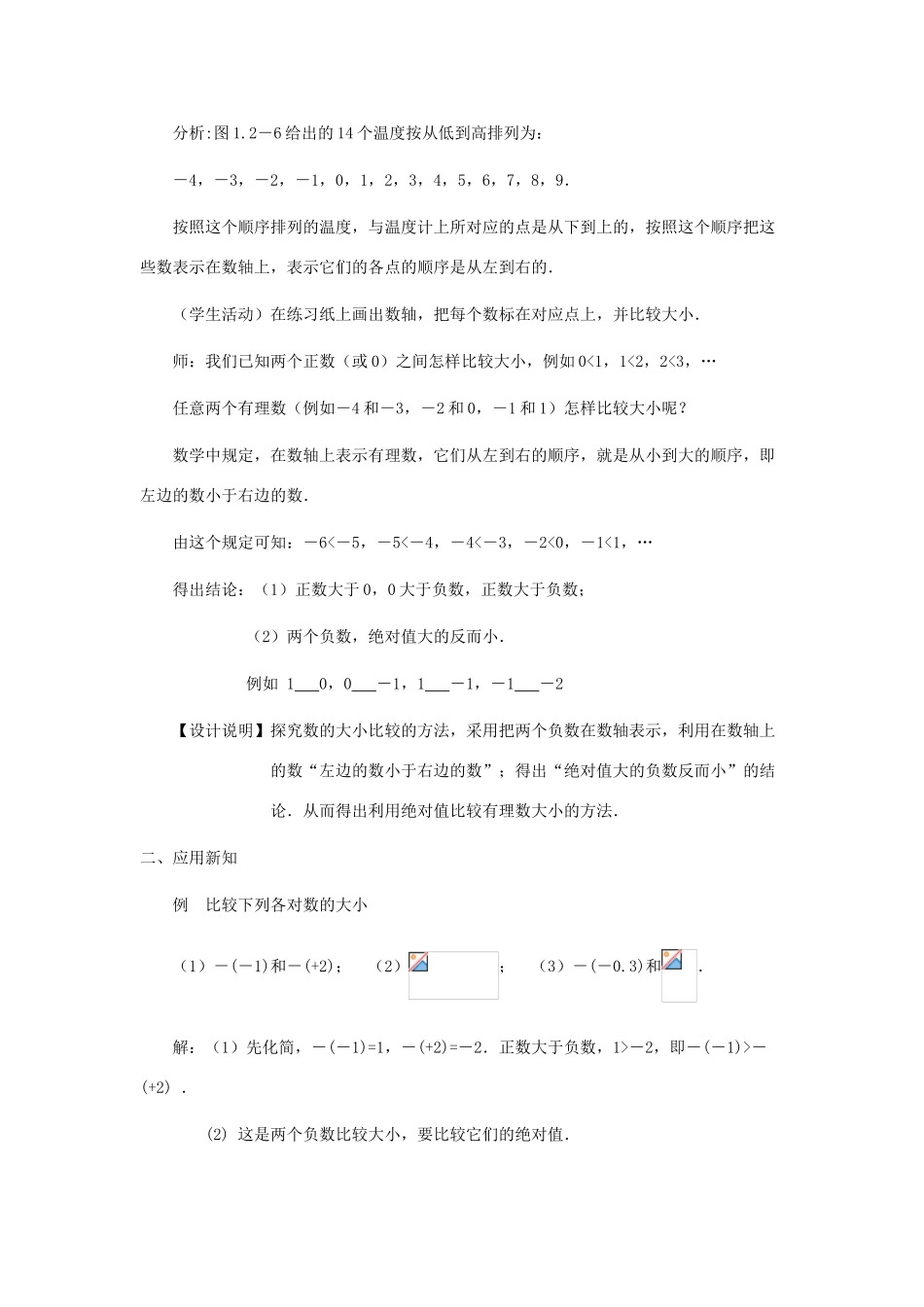 七年级数学上册《绝对值（2）》课案（教师用） 新人教版_第3页