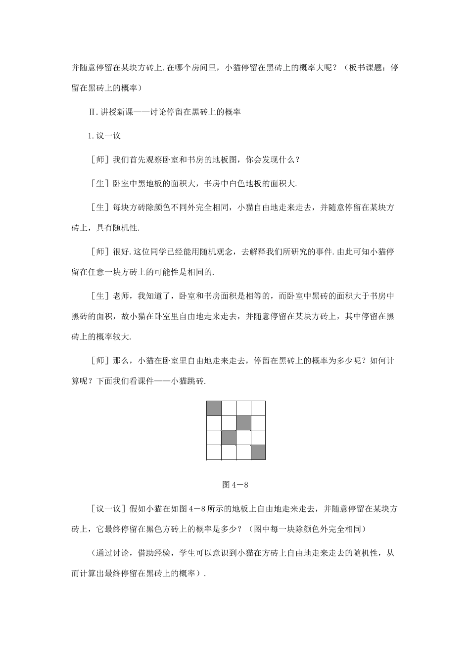 七年级数学下册 停留在黑砖上的概率教案之三 北师大版_第3页