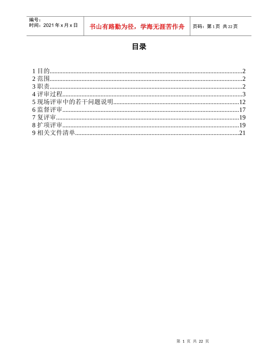 医学实验室质量和能力认可_第2页