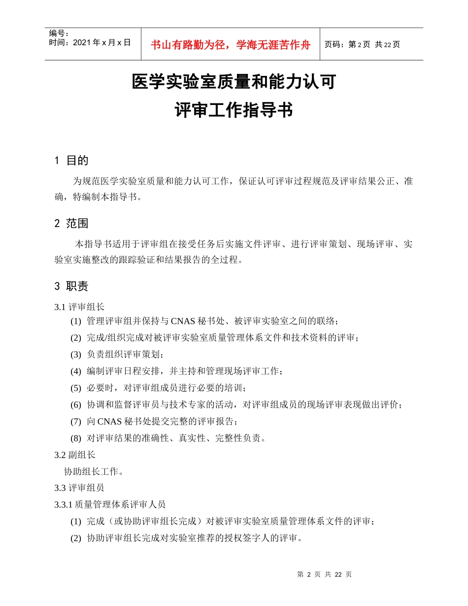 医学实验室质量和能力认可_第3页