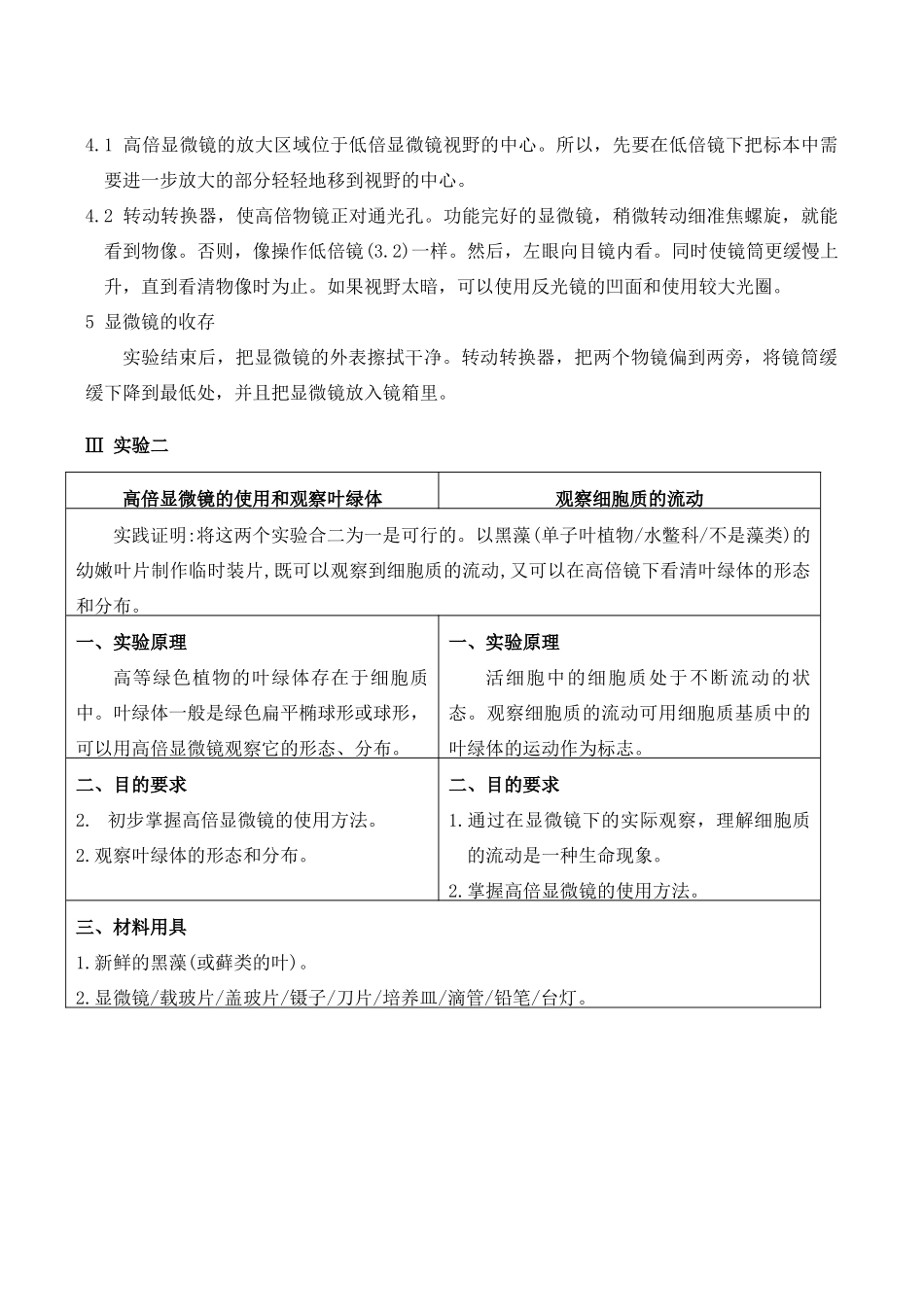高二生物 用高倍显微镜观察叶绿体和细胞质流动_第2页