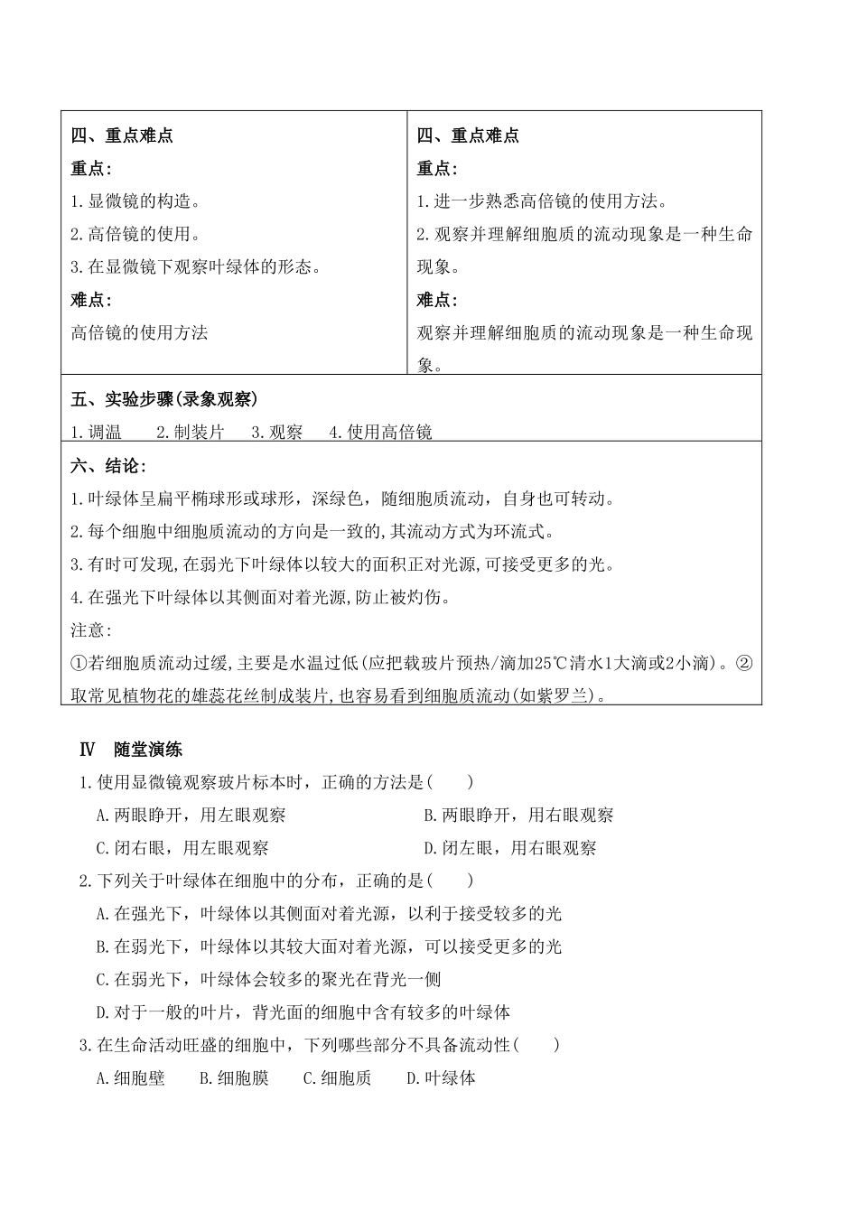 高二生物 用高倍显微镜观察叶绿体和细胞质流动_第3页