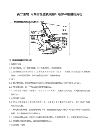 高二生物 用高倍显微镜观察叶绿体和细胞质流动